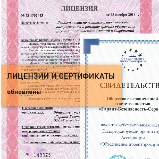 Лицензии и сертификаты "ГБС"